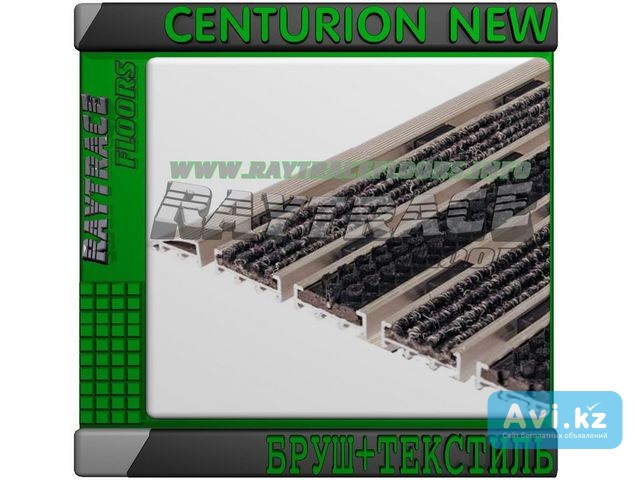 Придверная решетка Centurion New Бруш+текстиль Астана - изображение 1