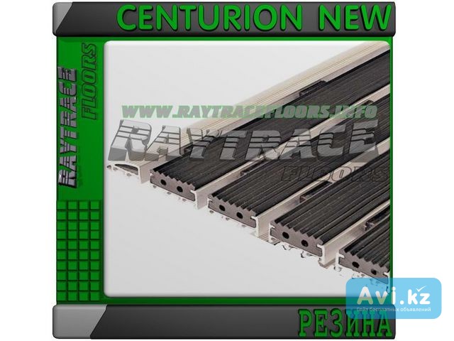 Придверная решетка Centurion New Резина Астана - изображение 1