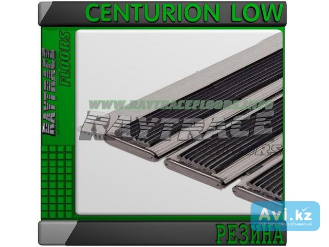 Придверная решетка Centurion Low Резина Астана - изображение 1