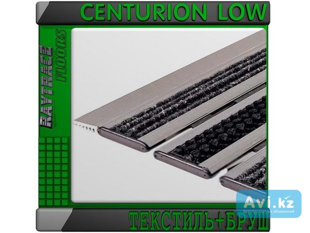 Придверная решетка Centurion Low Текстиль+бруш Астана - изображение 1