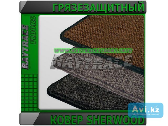 Антискользящее грязезащитное ковровое покрытие Sherwood Астана - изображение 1