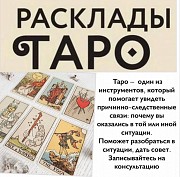 Расклады Алматы