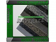 Антискользящее грязезащитное ковровое покрытие Tribune Астана