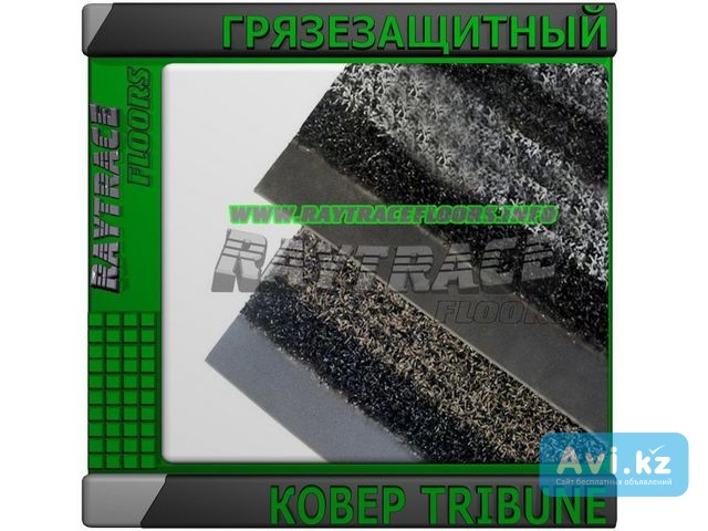 Антискользящее грязезащитное ковровое покрытие Tribune Астана - изображение 1