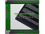 Антискользящее грязезащитное ковровое покрытие Triumph Астана