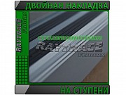 Накладка на ступени с двойной резиной Астана