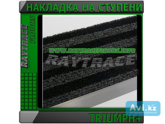 Накладка на ступени Triumph Астана - изображение 1