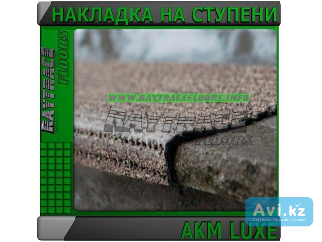 Накладка на ступени Akm Luxe Астана - изображение 1