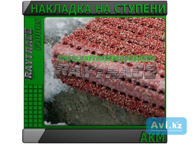 Накладка на ступени Akm Астана - изображение 1
