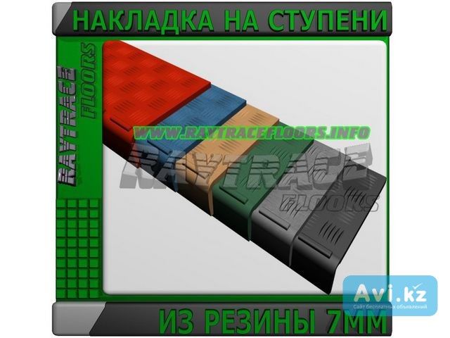 Резиновый сегмент ступени 7, 5мм Астана - изображение 1