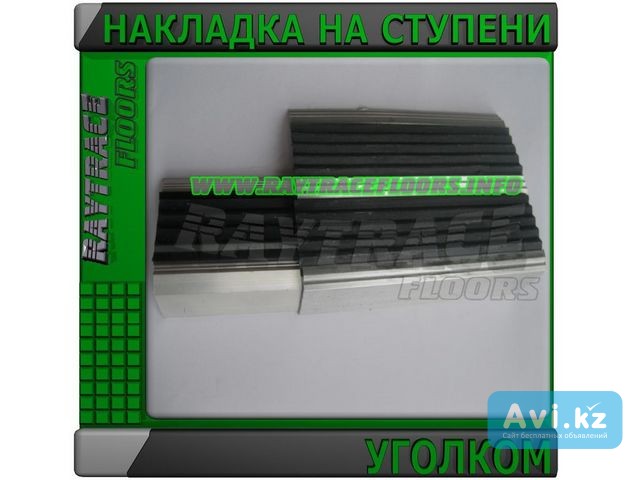 Накладка на ступени с резиновой вставкой плоская Астана - изображение 1