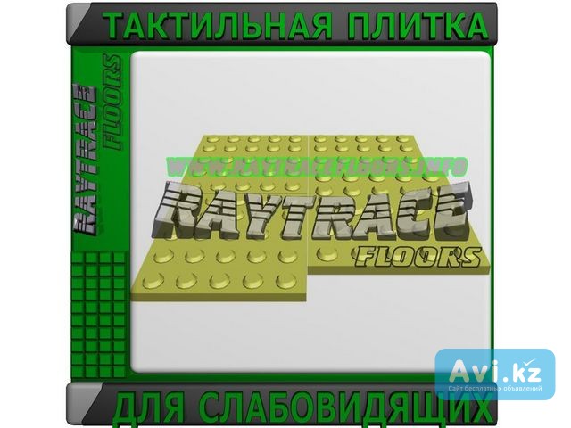 Тактильная плитка для инвалидов по зрению/слабовидящих Астана - изображение 1
