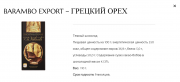 Сотрудничество - кондитерская компания, производящий шоколад - “barambo” Ltd Алматы