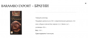 Сотрудничество - кондитерская компания, производящий шоколад - “barambo” Ltd Алматы