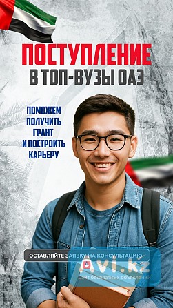 AZ Advisory - Надёжный навигатор в мире международного образования Алматы - изображение 1