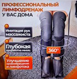 Продам срочно лимфодренажный массажёр Алматы