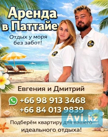 Аренда недвижимости в Паттайе — отдых у моря без забот Алматы - изображение 1