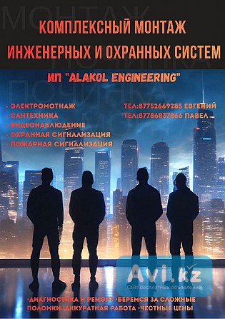 Alakol engineering Астана - изображение 1