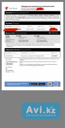 Авиабилеты Астана-фукуок-астана Астана - изображение 1