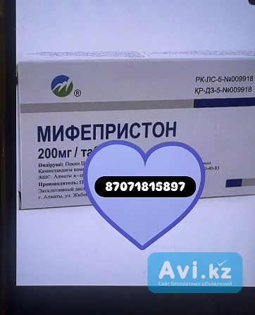 Мифипрестон без рецепта Астана - изображение 1