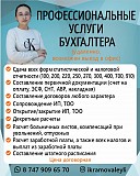 Бухгалтерские услуги Тараз