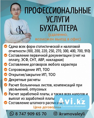 Бухгалтерские услуги Тараз - изображение 1