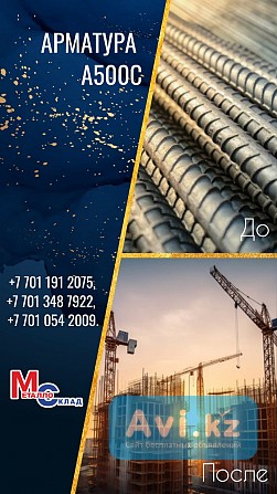 Арматура, швеллер, уголок, трубы, лист, оцинкованный рулон Алматы - изображение 1