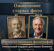 Оживите ваши фото! Создание видеопортретов и фильмов с помощью ИИ Астана