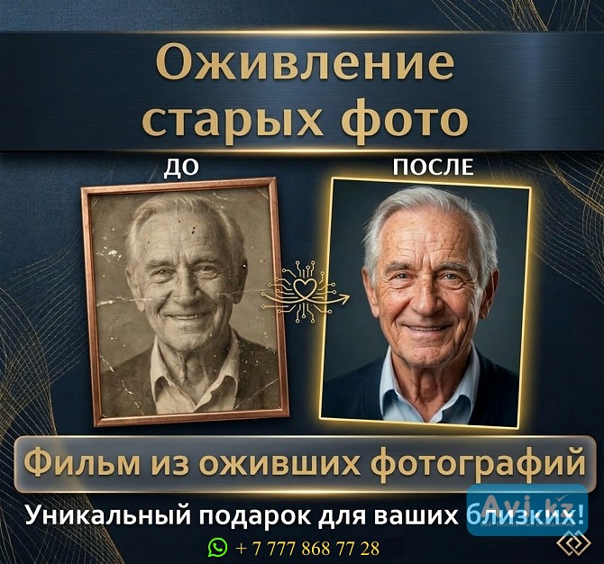 Оживите ваши фото! Создание видеопортретов и фильмов с помощью ИИ Астана - изображение 1