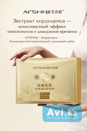 Уходовая косметика "набор с кордицепсом" Алматы - изображение 1