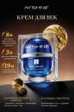 Антивозрастной лифтинг-крем вокруг глаз Алматы