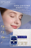 Антивозрастной лифтинг-крем вокруг глаз Алматы