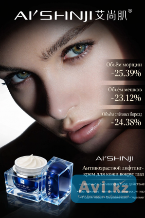 Антивозрастной лифтинг-крем вокруг глаз Алматы - изображение 1