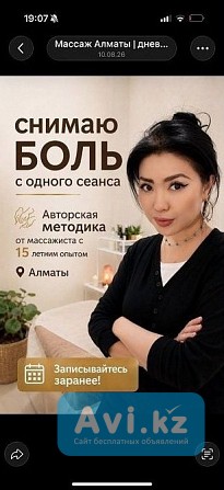 Профессиональный авторский массаж Тараз - изображение 1