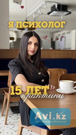 Психолог-консультант, детский психолог Костанай - изображение 1
