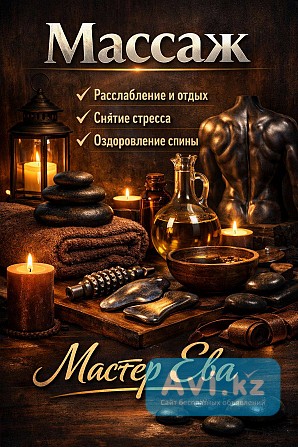 Расслабляющий массаж Алматы - изображение 1