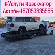 Қарабұтақ Эвакуатор 87053835555 Карабутак Эвакуатор Абуксировка ии эвакуатор Карабутак Актобе