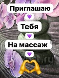 Массаж для мужчин Алматы