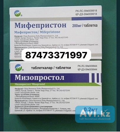 Мезопростол без рецепта Астана - изображение 1