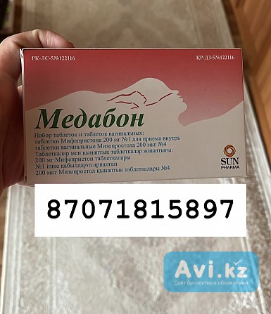 Медобон продам без рецепта Астана - изображение 1