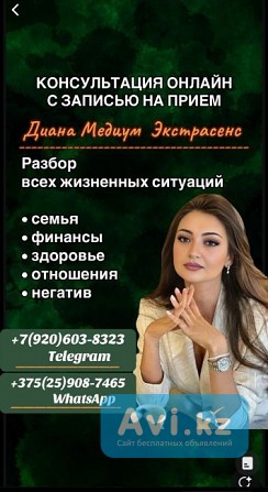 Магическая помощь Алматы - изображение 1