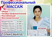 Оздоровительный массаж на выезд Атырау