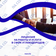 Свидетельство об аккредитации на право управления проектами в области архитектуры Астана