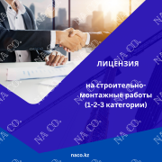 Свидетельство об аккредитации на право управления проектами в области архитектуры Астана
