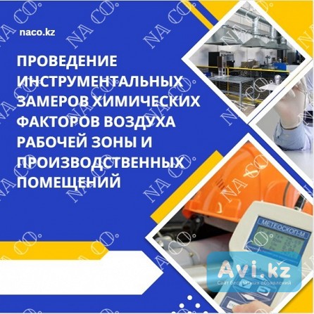 Проведение инструментальных замеров Астана - изображение 1