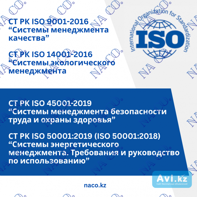 СТ РК Iso 45001-2019 «системы менеджмента безопасности труда и охраны здоровья» Астана - изображение 1