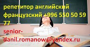 Репетитор, учитель преподаватель по английскому и французскому языкам Астана