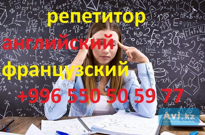 Французский и английский языки учитель репетитор преподаватель Астана - изображение 1