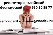 Английский и французский языки, репетитор для взрослых и детей Астана