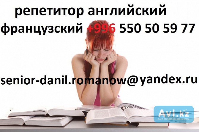 Английский и французский языки, репетитор для взрослых и детей Астана - изображение 1